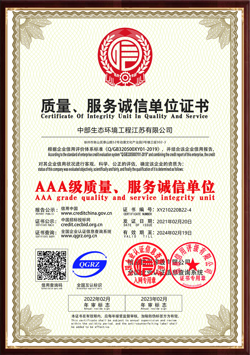 質(zhì)量、服務(wù)誠(chéng)信單位證書(shū)